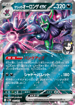 Marnie's Grimmsnarl ex