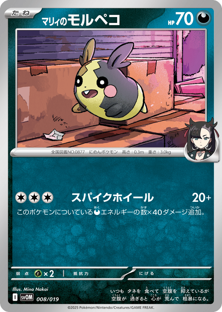 Marnie's Morpeko — SV: ex Starter Set Marnie's Morpeko & Grimmsnarl ex #008 / 19