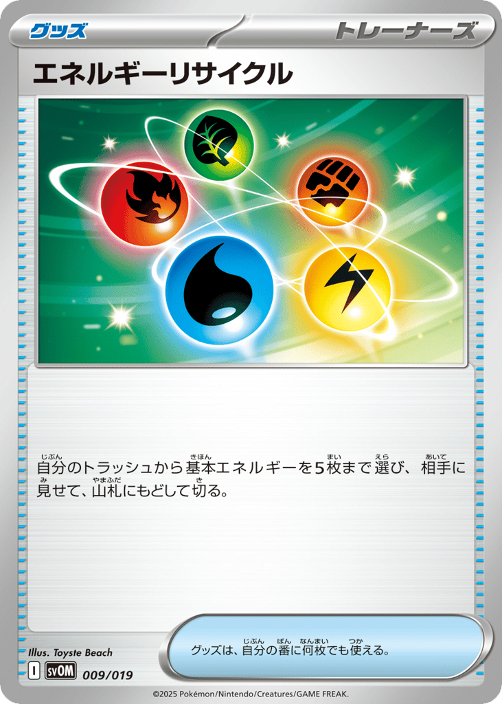 Energy Recycler — SV: ex Starter Set Marnie's Morpeko & Grimmsnarl ex #009 / 19