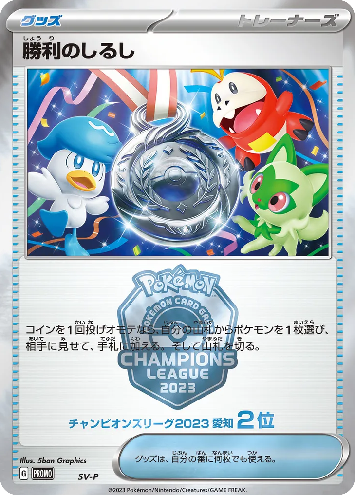 Victory Symbol