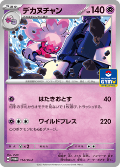 Tinkaton - 114/SV-P
