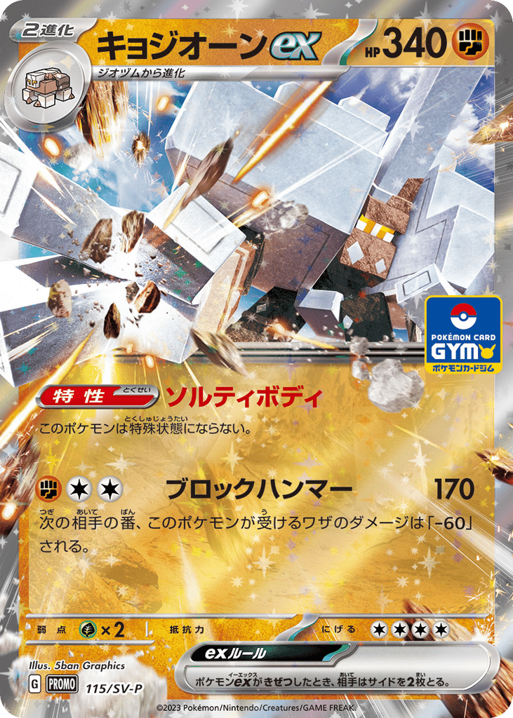 Garganacl ex - 115/SV-P — Scarlet & Violet Promos #115 / 290