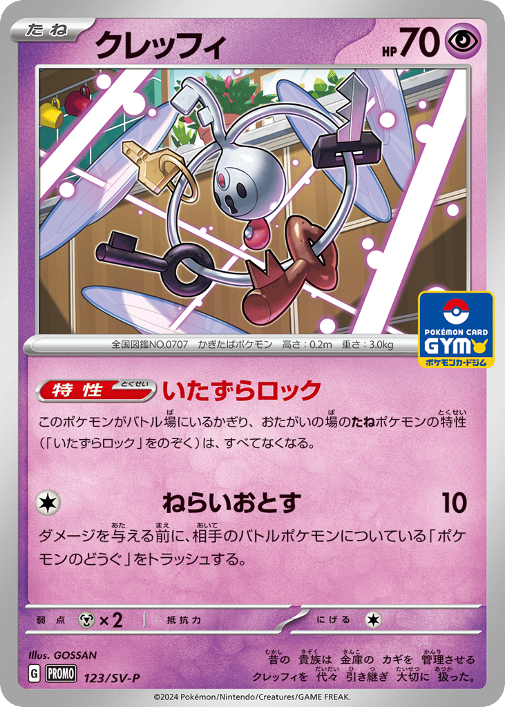 Klefki - 123/SV-P — Scarlet & Violet Promos #123 / 290