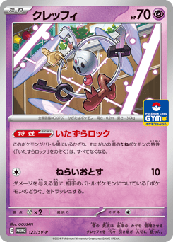 Klefki - 123/SV-P