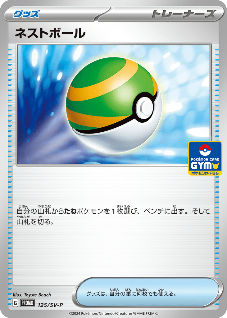 Nest Ball - 125/SV-P — Scarlet & Violet Promos #125 / 290