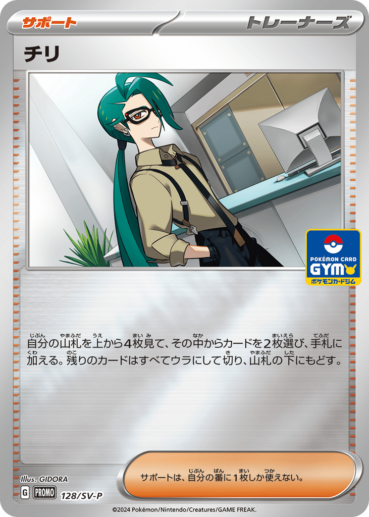チリ — Scarlet & Violet Promos #128 / 290