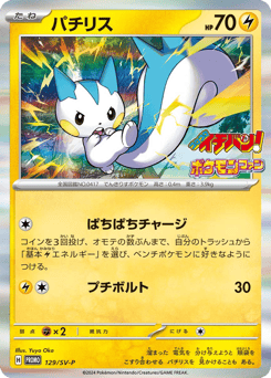 Pachirisu - 129/SV-P