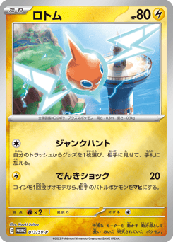 Rotom - 013/SV-P