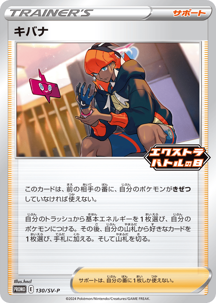 Raihan - 130/SV-P — Scarlet & Violet Promos #130 / 290