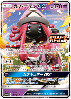 Tapu Lele GX - 133/SV-P