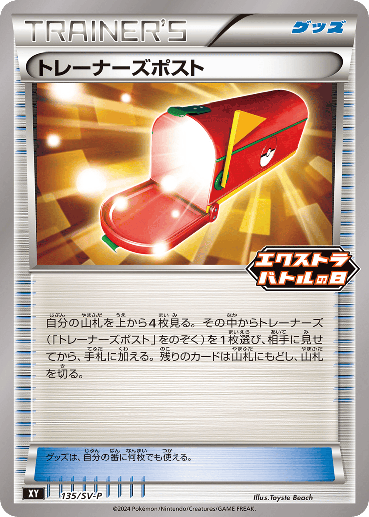 Trainers' Mail - 135/SV-P — Scarlet & Violet Promos #135 / 290