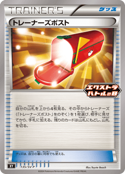 Trainers' Mail - 135/SV-P