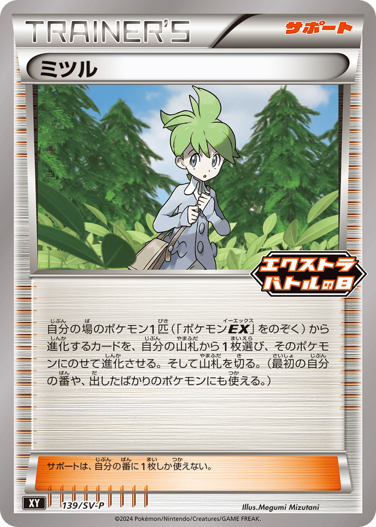 Wally - 139/S-P — Scarlet & Violet Promos #139 / 290