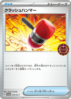 Crushing Hammer - 014/SV-P