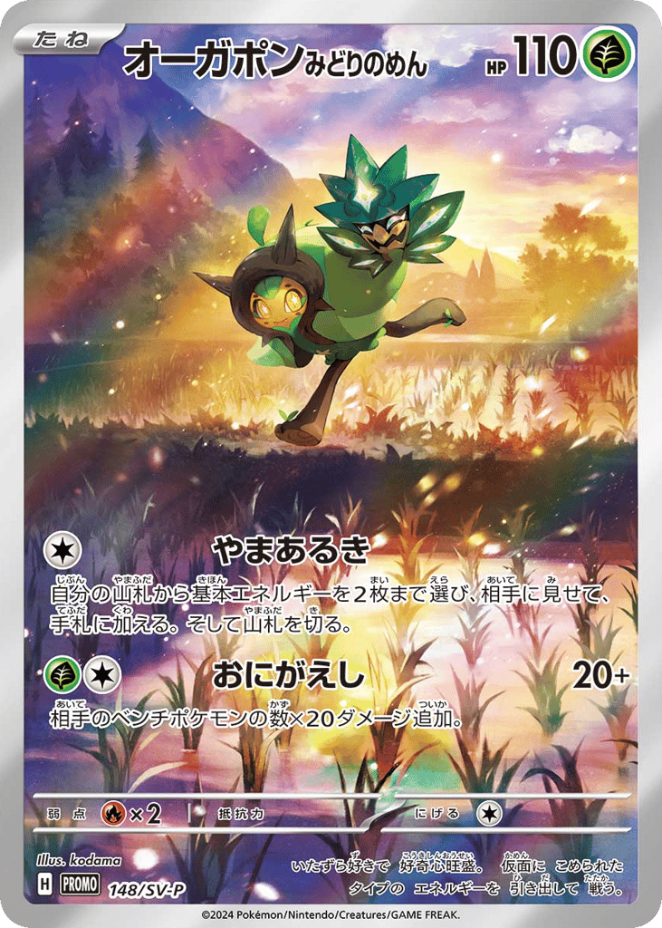 Teal Mask Ogerpon, Scarlet & Violet Promos #148 / 303
