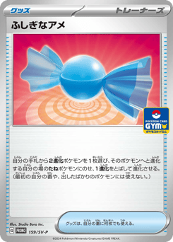 Rare Candy - 159/SV-P