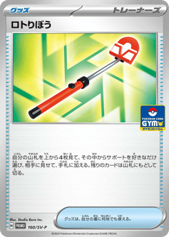 Roto-Stick - 160/SV-P