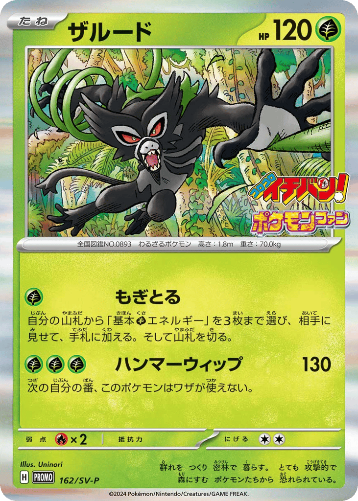 Zarude - 162/SV-P — Scarlet & Violet Promos #162 / 290
