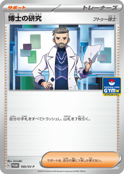 Professor's Research - 169/SV-P