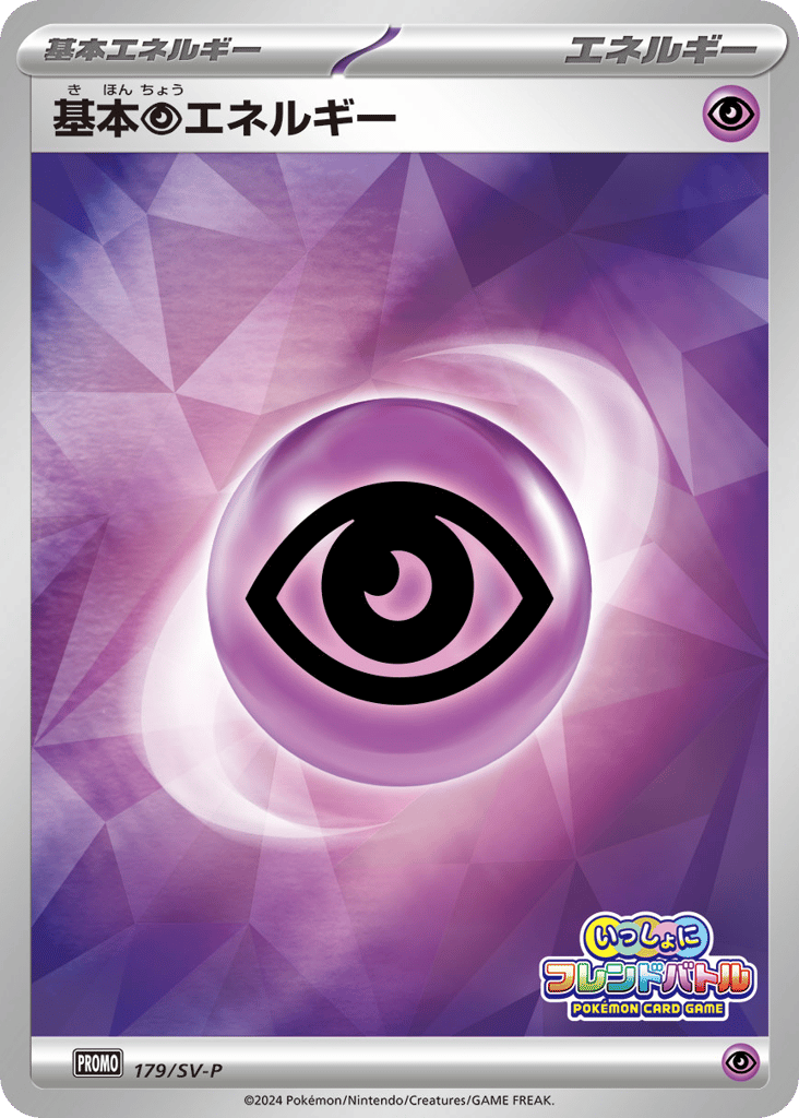 基本超エネルギー — Scarlet & Violet Promos #179 / 290