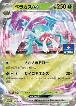 Rabsca ex - 184/SV-P