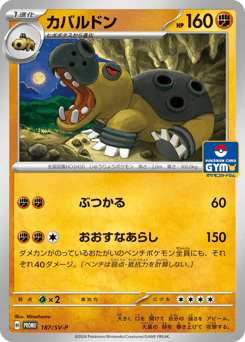 Hippowdon