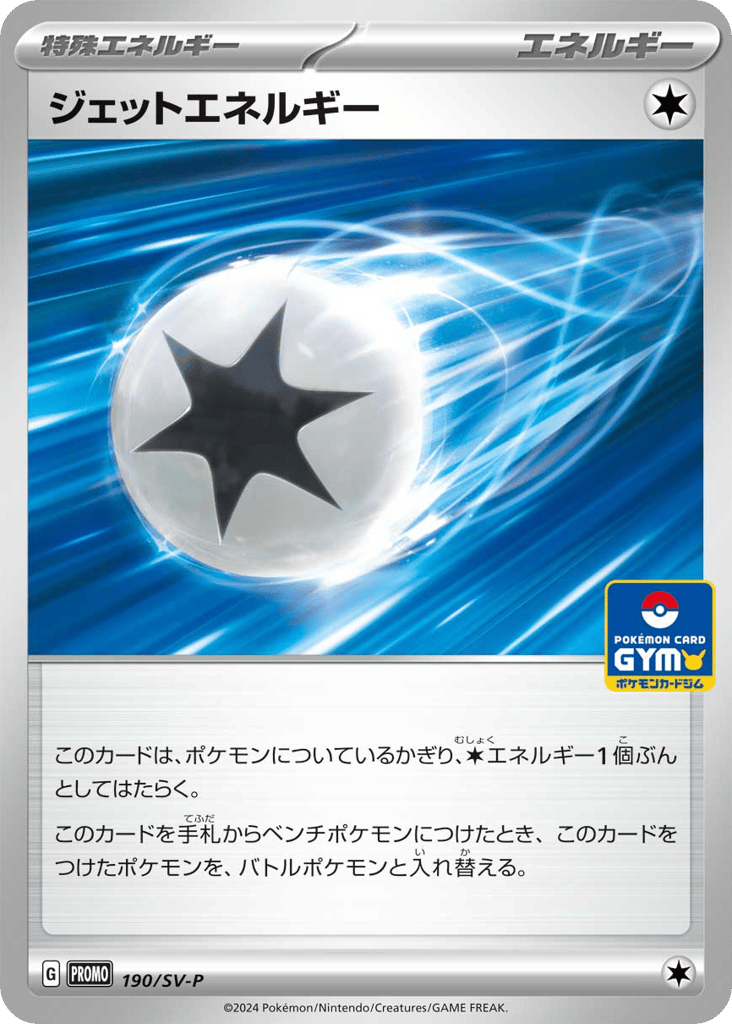 ジェットエネルギー — Scarlet & Violet Promos #190 / 290