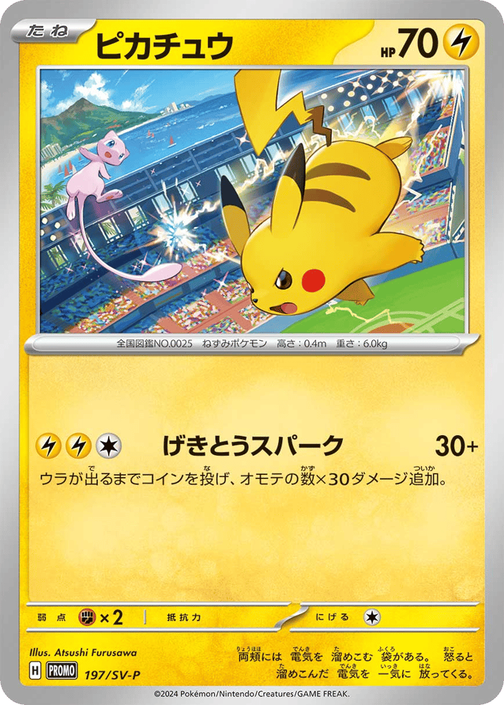 Pikachu - 197/SV-P — Scarlet & Violet Promos #197 / 290