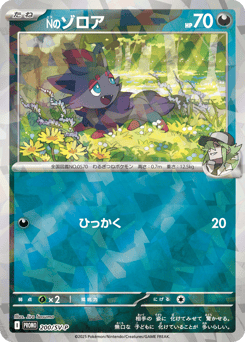 Zorua
