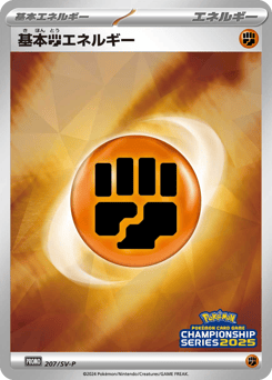 Basic Fighting Energy - 207/SV-P