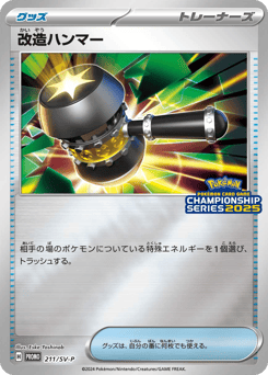 Enhanced Hammer - 211/SV-P