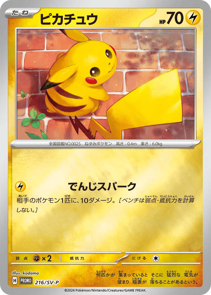 Pikachu - 216/SV-P — Scarlet & Violet Promos #216 / 290