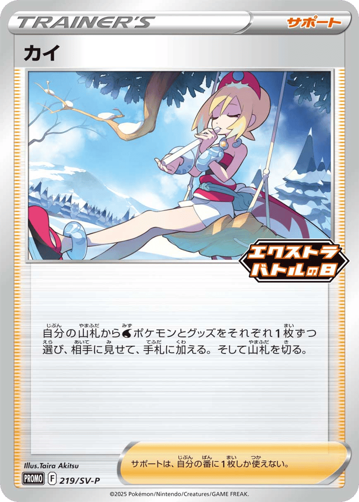 カイ — Scarlet & Violet Promos #219 / 290