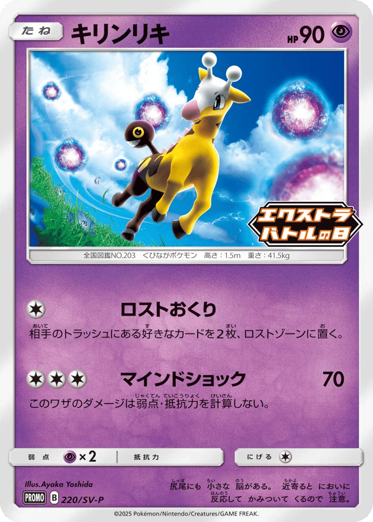Girafarig — Scarlet & Violet Promos #220 / 290