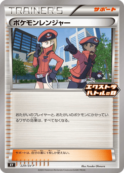 ポケモンレンジャー