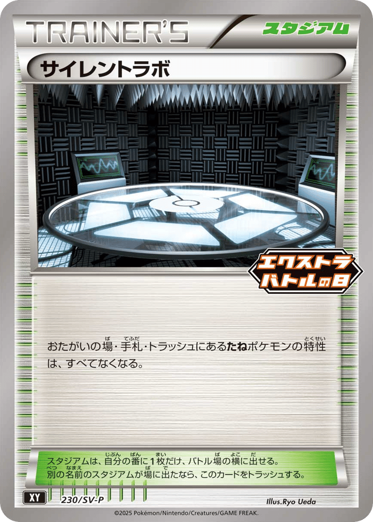 サイレントラボ — Scarlet & Violet Promos #230 / 290