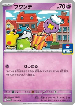 Drifloon