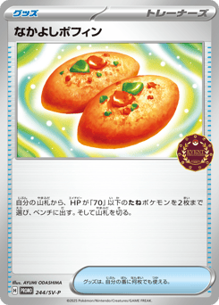 なかよしポフィン