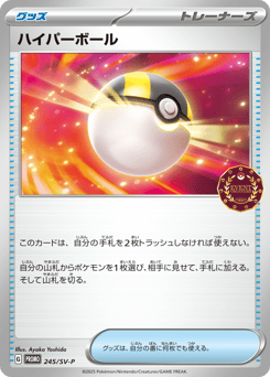 ハイパーボール