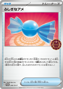 ふしぎなアメ