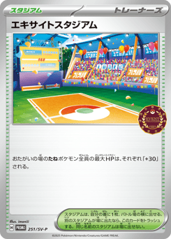 エキサイトスタジアム