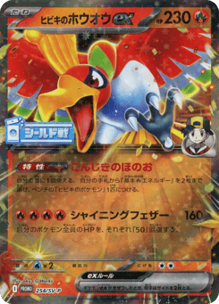 Ho-Oh