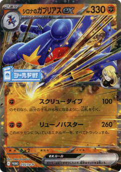 Garchomp