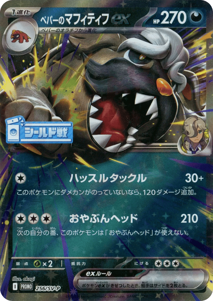 Mabosstiff — Scarlet & Violet Promos #256 / 290