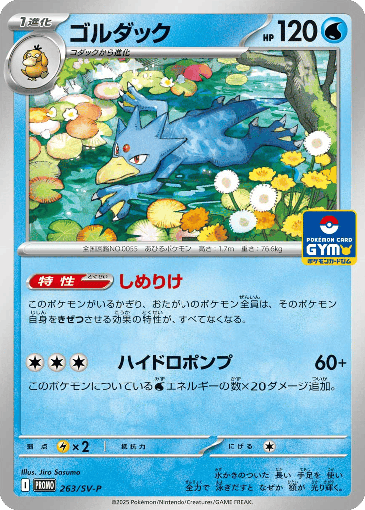Golduck — Scarlet & Violet Promos #263 / 290