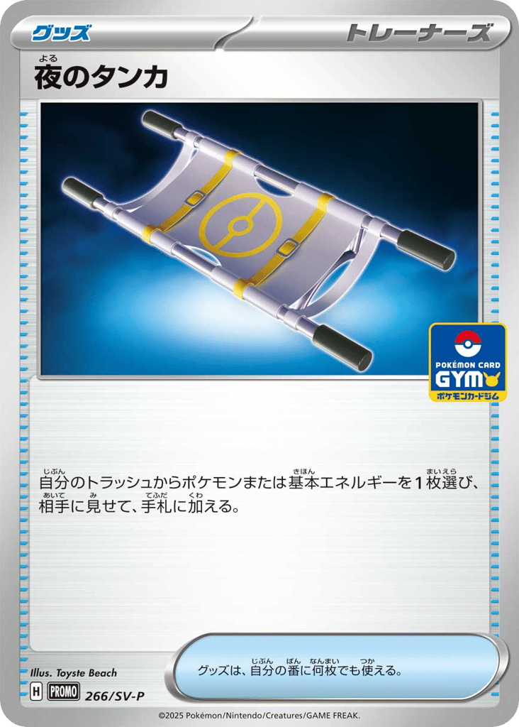 夜のタンカ — Scarlet & Violet Promos #266 / 290