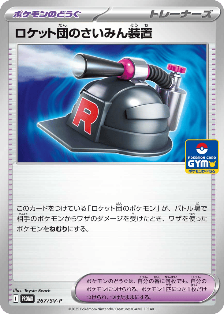 Hypno — Scarlet & Violet Promos #267 / 290