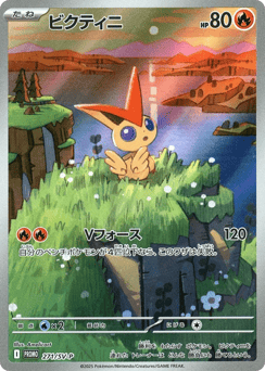 Victini - 271/SV-P