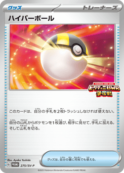 ハイパーボール