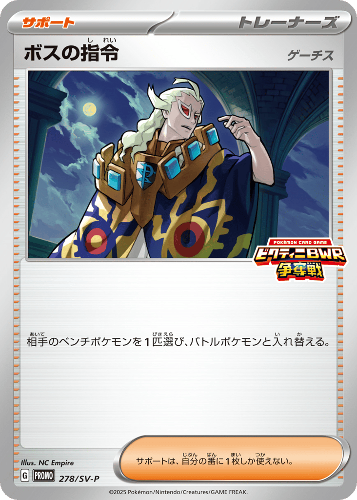 ボスの指令 — Scarlet & Violet Promos #278 / 290